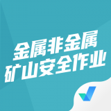 金屬非金屬礦山安全作業(yè)聚題庫