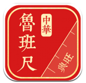 中華魯班尺(中華魯班尺5.76規(guī)格)V1.1.5 安卓中文版