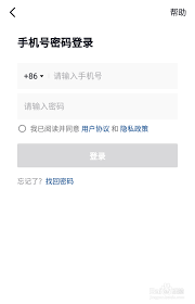 忘記抖音號賬號密碼如何找回