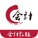 會計(jì)教練