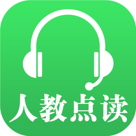 人教點(diǎn)讀（全套免費(fèi)）