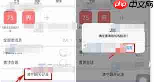 怎么清除云之家聊天記錄