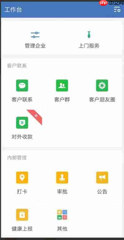 企業(yè)微信如何打開打卡提醒