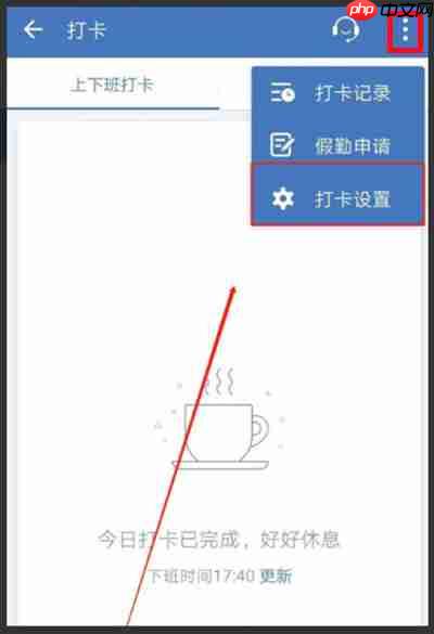 企業(yè)微信怎么開啟打卡提醒