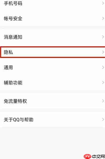 騰訊QQ怎么開啟私密模式
