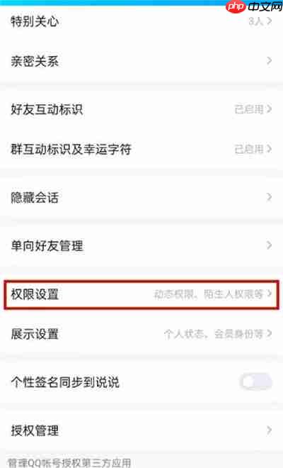 騰訊QQ怎么開啟私密模式
