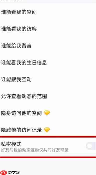 騰訊QQ怎么開啟私密模式