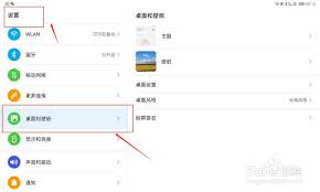 華為平板壁紙如何設(shè)置才不橫屏