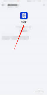 百詞斬如何綁定微信賬號(hào)
