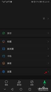 微信來(lái)電鈴聲怎么設(shè)置