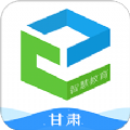 甘肅智慧教育