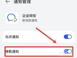 企業(yè)微信如何設(shè)置靜音