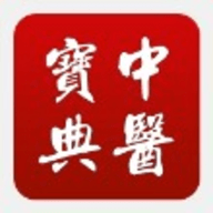 中醫(yī)寶典免費