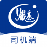 銀基物聯(lián)司機(jī)端