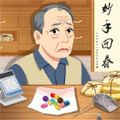 養(yǎng)生大師游戲
