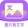圖文轉(zhuǎn)換助手