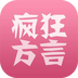 瘋狂方言