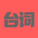 直播提詞器