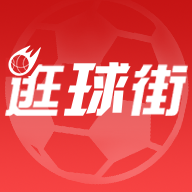 逛球街體育社區(qū)