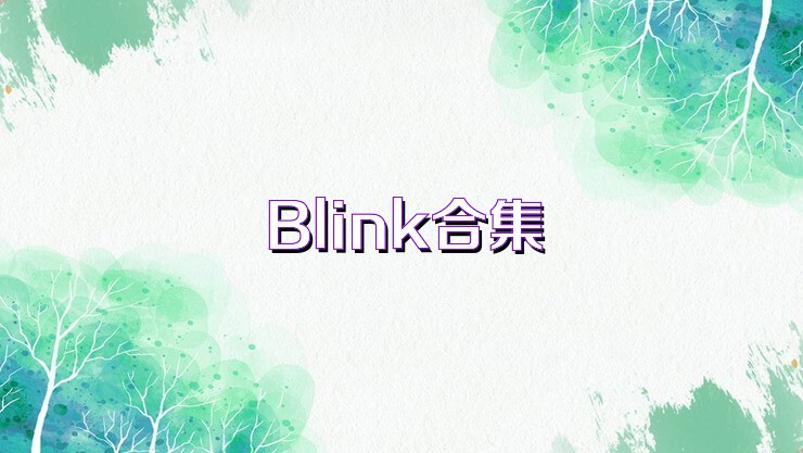 Blink合集