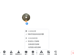 騰訊會(huì)議云錄制與本地錄制有何區(qū)別