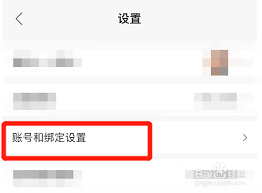 蜻蜓FM如何注銷賬號(hào)