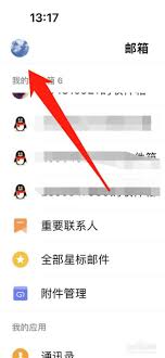 個(gè)人郵箱查詢方法