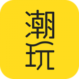 潮玩