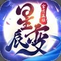 星辰變