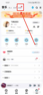 酷狗音樂如何關(guān)閉消息提醒