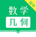 初中數(shù)學(xué)幾何(初中數(shù)學(xué)幾何題解題技巧)V1.1.6 安卓免費(fèi)版最新版