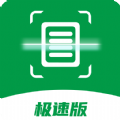 全能掃描王極速版