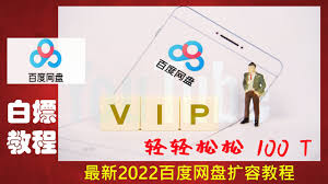 百度網(wǎng)盤容量不夠用？試試這些免費(fèi)擴(kuò)容方法