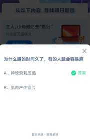 蹲久了腿為什么容易麻