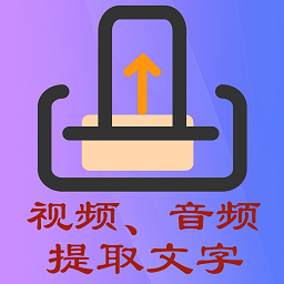 文案提取俠