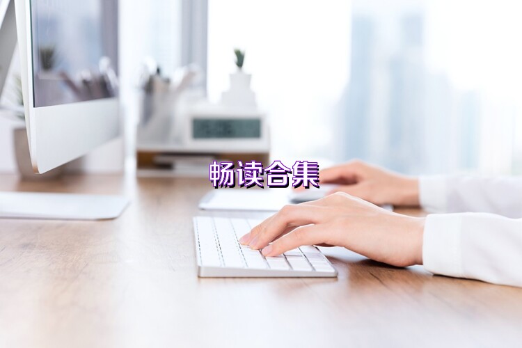 暢讀合集