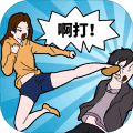 塑料情侶的日常