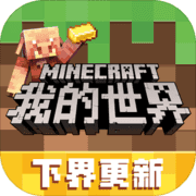 我的世界1.19基巖版手機(jī)版