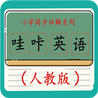 哇咔英語(yǔ)