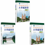 大學(xué)越南語系列