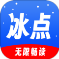 冰點小說