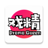 全民戲精