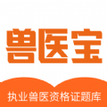 獸醫(yī)寶執(zhí)業(yè)獸醫(yī)題庫(kù)