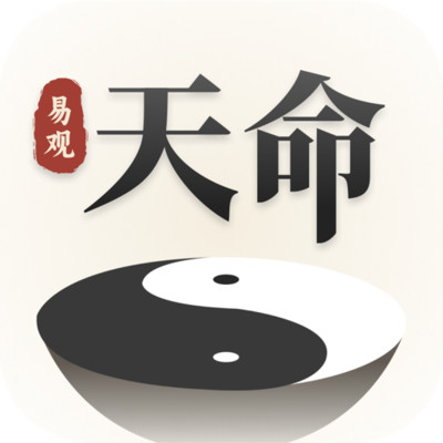 手機算卦軟件