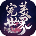 完美世界國際版