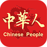 中華人app