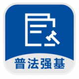 普法強(qiáng)基