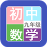 九年級(jí)數(shù)學(xué)幫