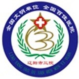 遼陽三院