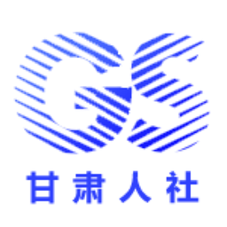甘肅人社認(rèn)證